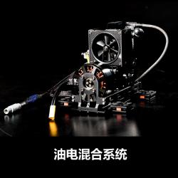 油电混合系统