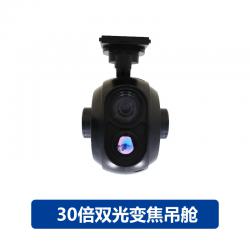 30倍双光变焦吊舱